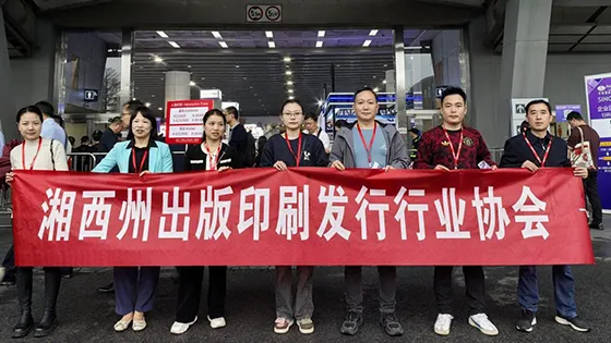 湘西州印协组团参加“第31届华南国际印刷展 标签展”(图2) 湘西州印协组团参加“第31届华南国际印刷展 标签展”(图2)