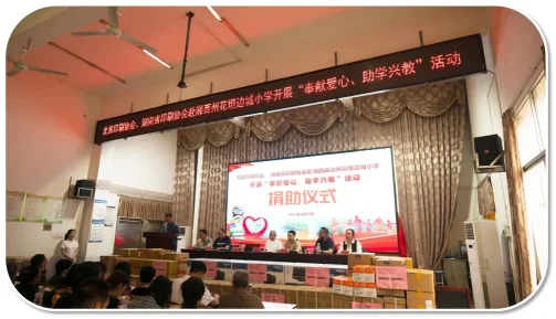 奉献爱心 助学兴教(图2) 奉献爱心 助学兴教(图2)