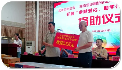 奉献爱心 助学兴教(图5) 奉献爱心 助学兴教(图5)