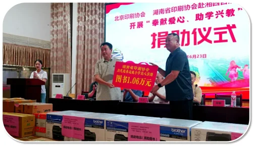 奉献爱心 助学兴教(图6) 奉献爱心 助学兴教(图6)