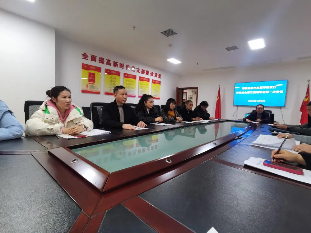 湘西出版印刷发行行业协会第三次会员大会召开(图5)