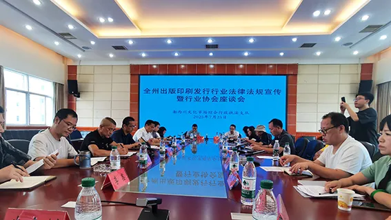 湘西州召开出版印刷发行行业法规宣传暨协会座谈会(图1)