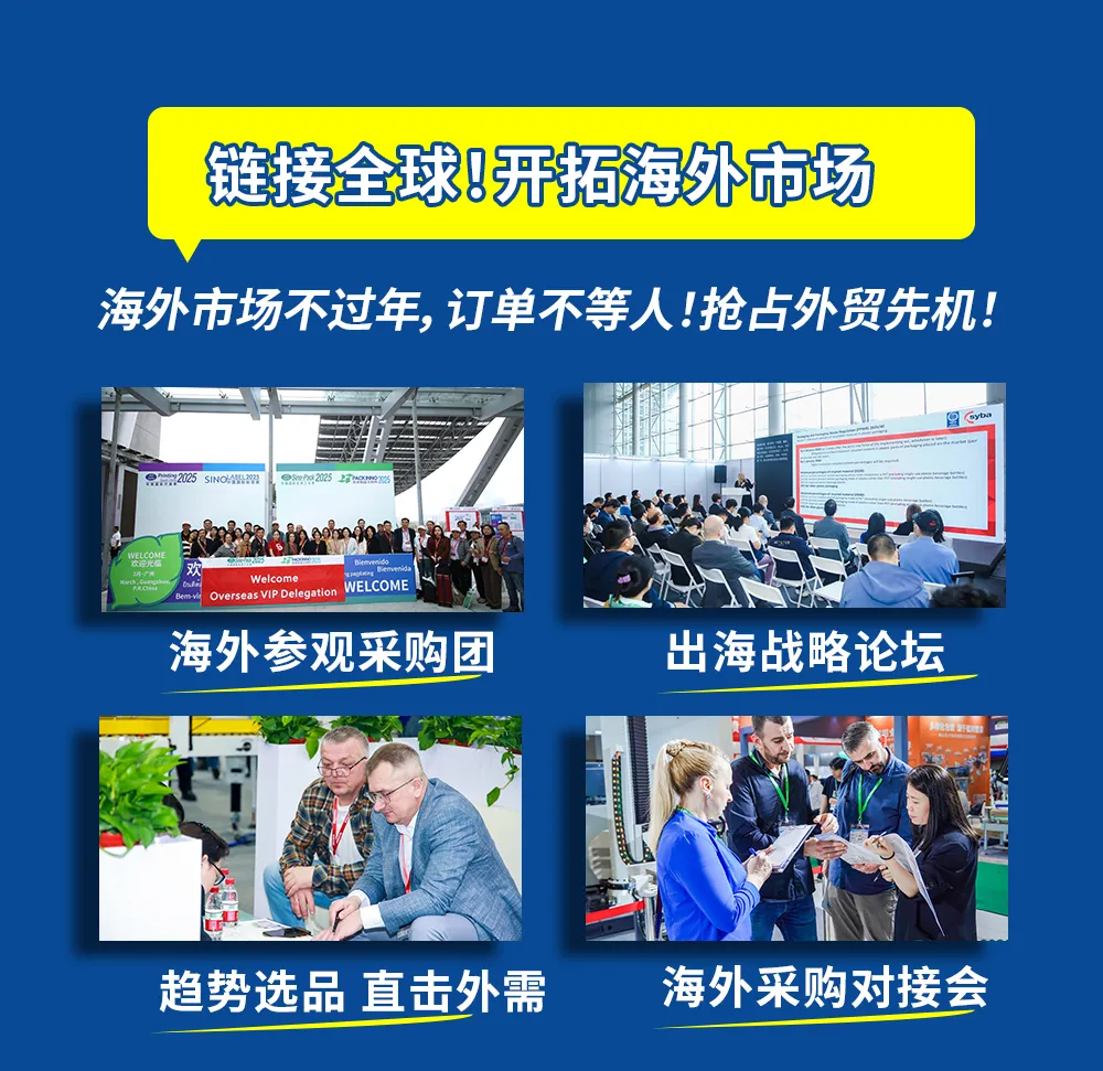 中国国际标签展（SINO-LABEL）2026：用3天时间，高效解决全年核心需求！(图18)