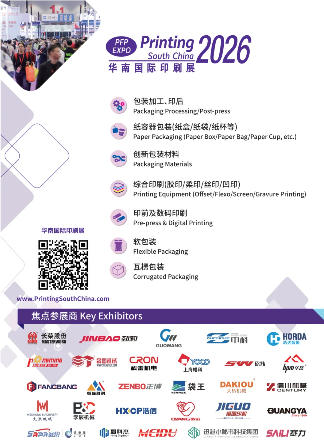 中国国际标签展（SINO-LABEL）2026：用3天时间，高效解决全年核心需求！(图23)