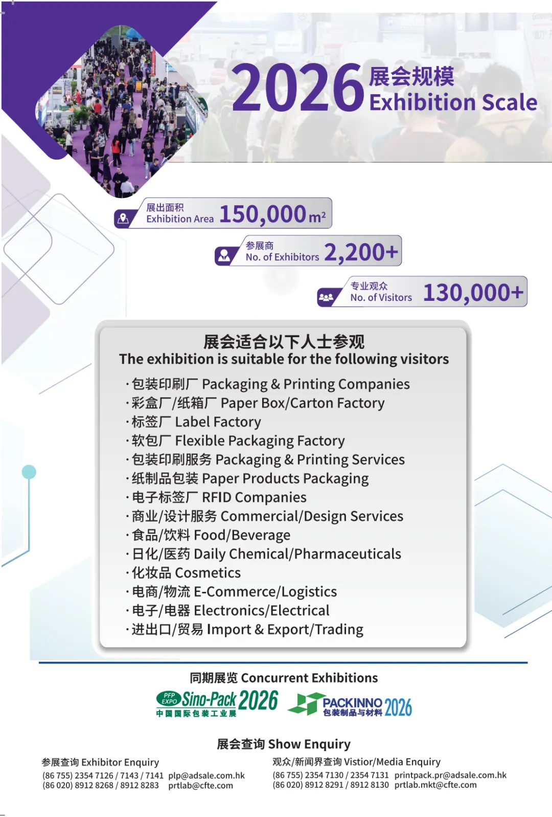 中国国际标签展（SINO-LABEL）2026：用3天时间，高效解决全年核心需求！(图25)