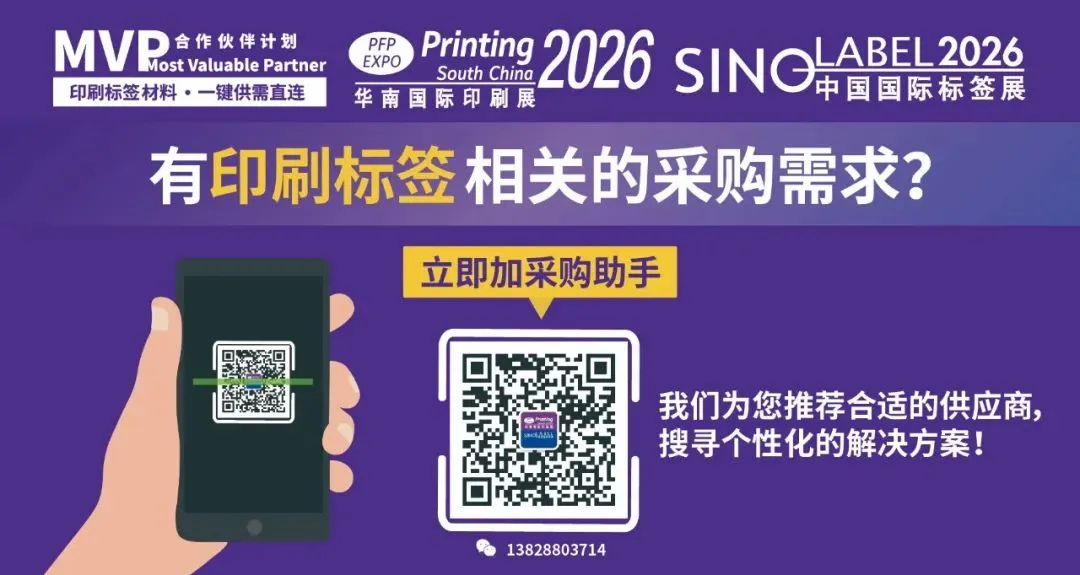 3天看全产业链，抢占2026全球市场先机！华南印刷展/标签展预登记通道全面开启！(图25)